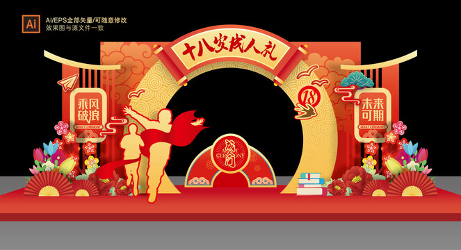 成人禮拱門