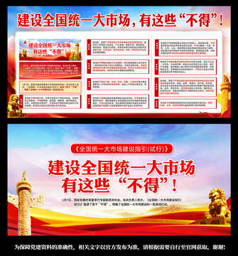 建設(shè)全國(guó)統(tǒng)一大市場(chǎng)