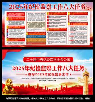 2025年紀(jì)檢監(jiān)察工作