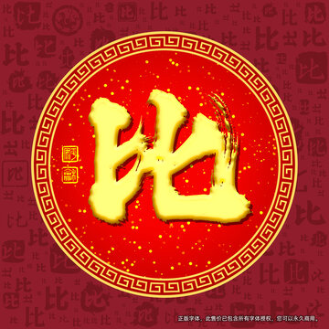 比