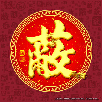 蔽