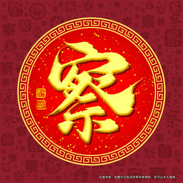 察