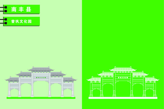 南豐