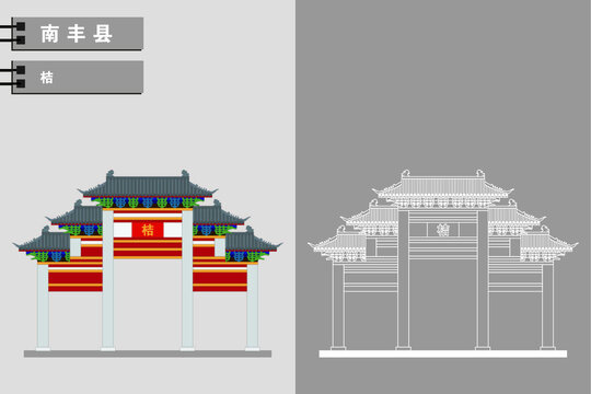 南豐
