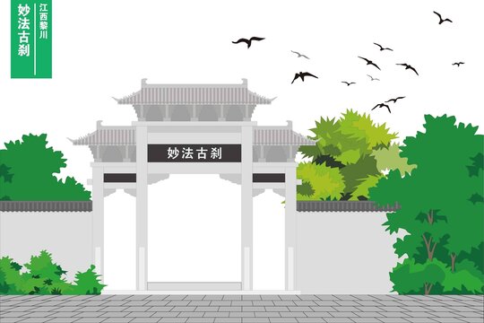 妙法古剎