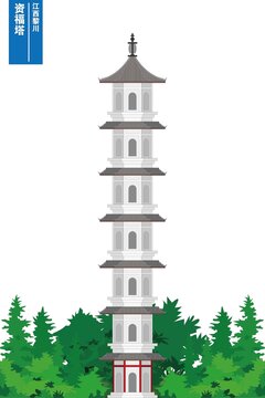 資福塔