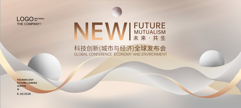 簡(jiǎn)約會(huì)議KV背景