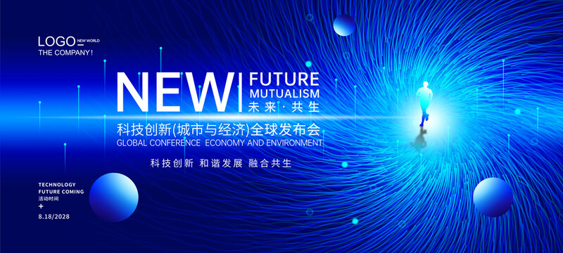 未來科技KV主視覺