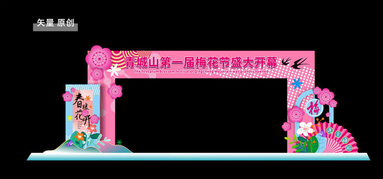 梅花節(jié)門(mén)頭