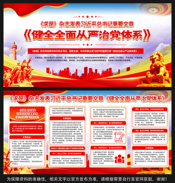從嚴(yán)治黨