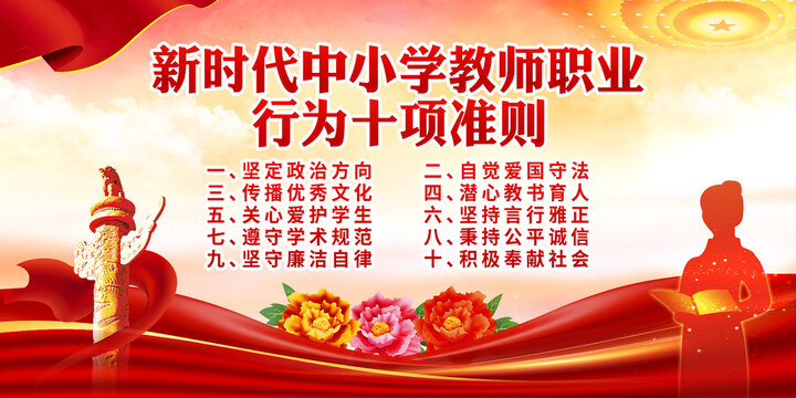 教師職業(yè)行為十項準則