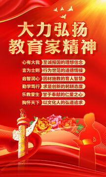教育家精神