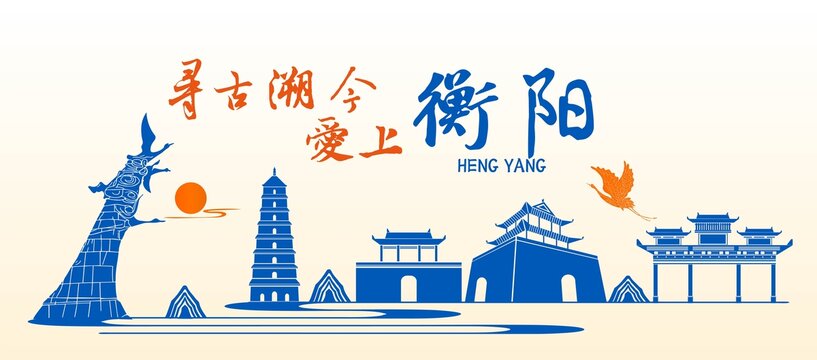 衡陽(yáng)海報(bào)