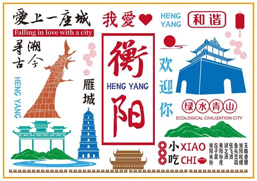 衡陽插畫