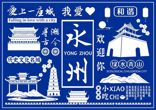 永州插畫