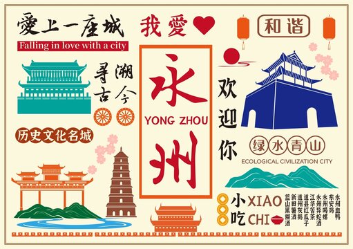 永州