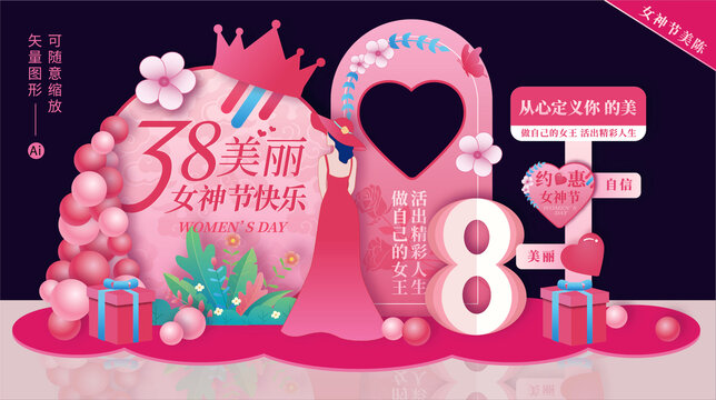 婦女節(jié)美陳打卡布置
