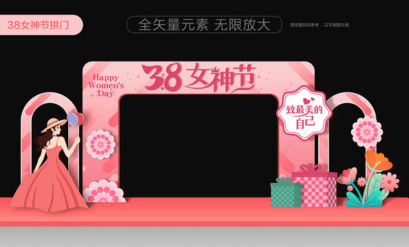 女神節(jié)拱門