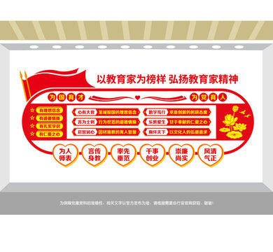 弘揚教育家精神文化墻