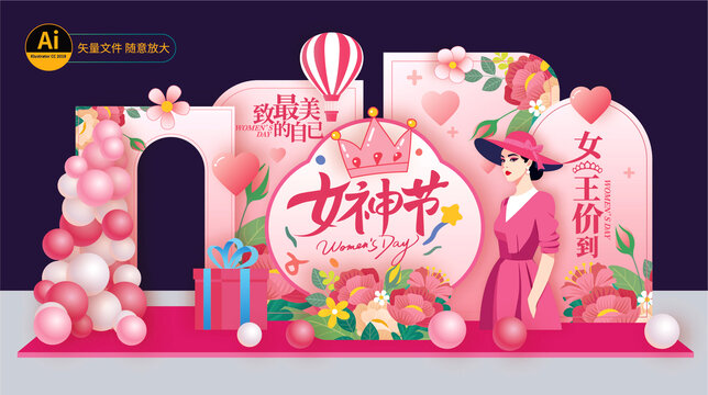 女王節(jié)美陳