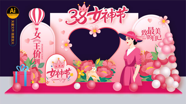 三八婦女節(jié)拍照框