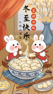 冬至快樂海報