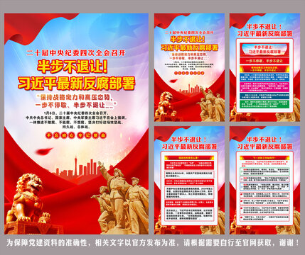 最新反腐部署
