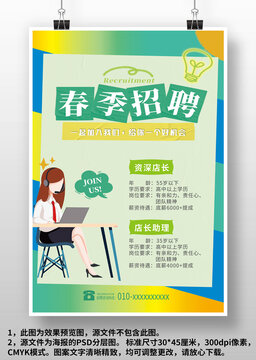 藍綠色商場店面店員春季招聘廣告海報設(shè)計