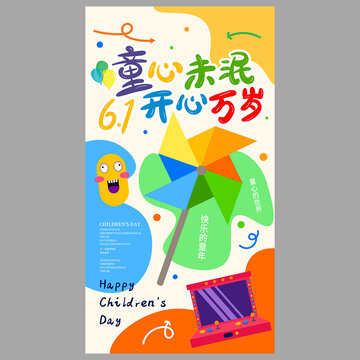 兒童節海報