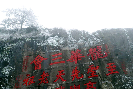 九華山風(fēng)景區(qū)題刻