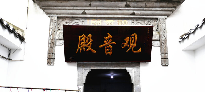 觀(guān)音殿