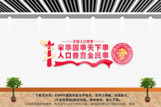 全國(guó)人口普查