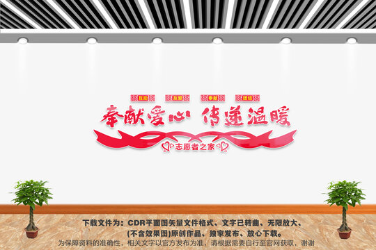 志愿者之家