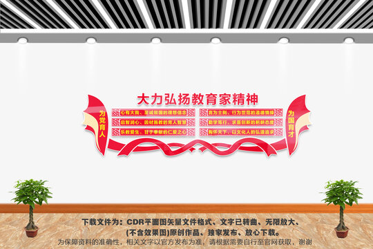 大力弘揚教育家精神