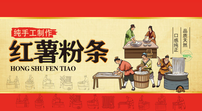 粉條包裝