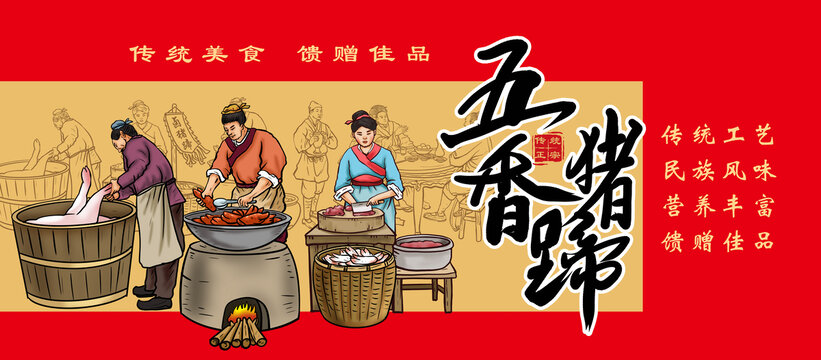 豬蹄包裝