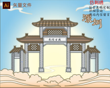 南頭古城地標(biāo)刺繡效果