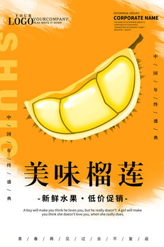 水果榴蓮海報
