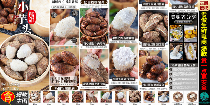 小芋頭詳情頁(yè)