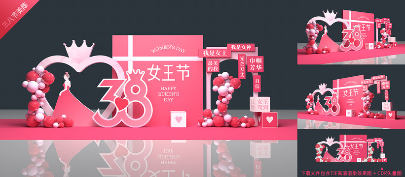 三八節(jié)美陳拍照背景