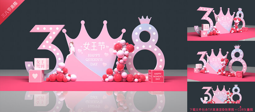 三八婦女節(jié)美陳