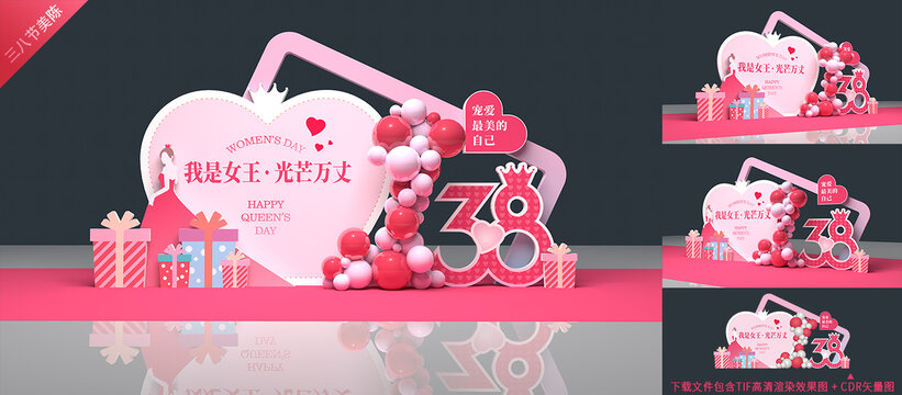 三八婦女節(jié)美陳