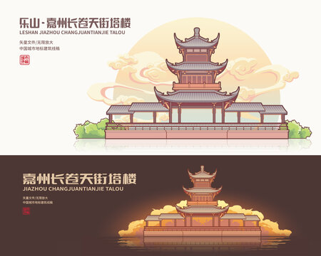 樂山嘉州長(zhǎng)卷天街塔樓