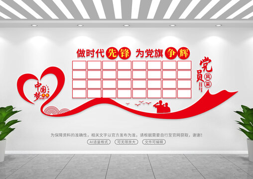 黨員風采