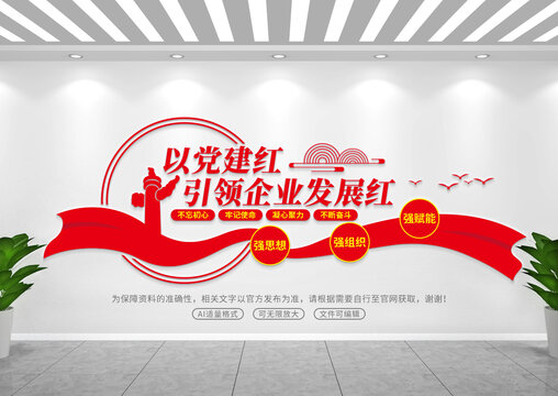 非公企業(yè)黨建文化墻