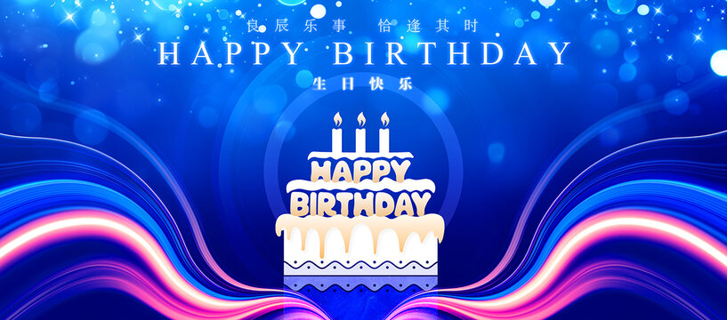 藍(lán)色生日海報