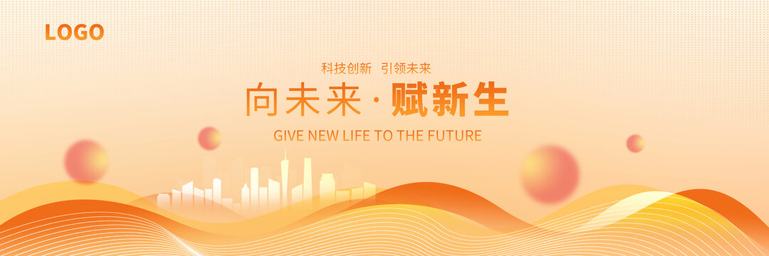 橙色會(huì)議背景