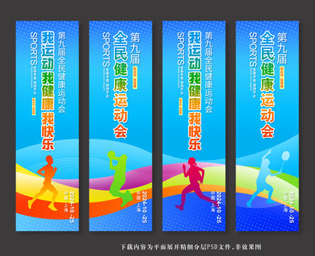 運(yùn)動(dòng)會(huì)道旗