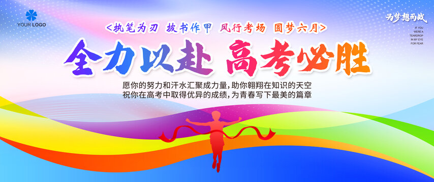高考必勝
