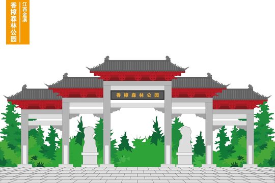 香樟森林公園